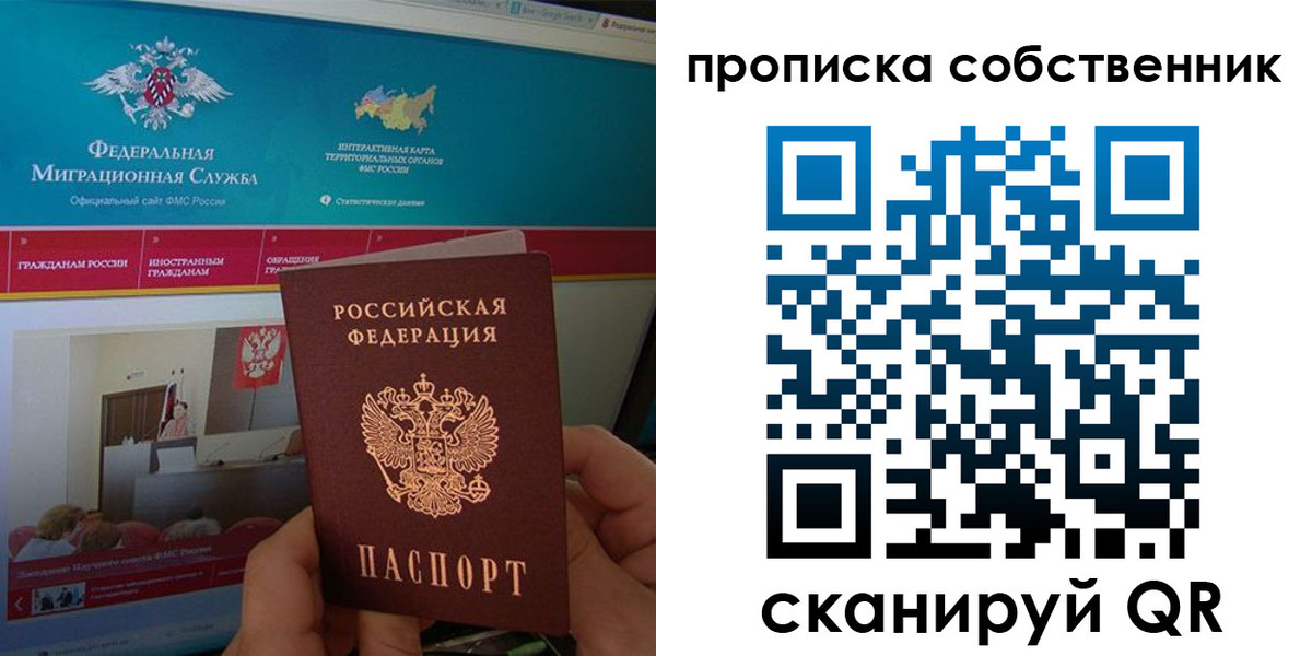 прописка в квартире в Усинске