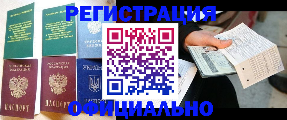 временная регистрация для школы в Усинске