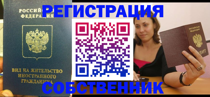 прописка в квартире в Усинске