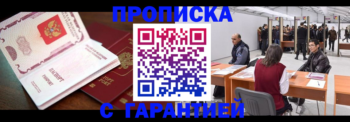 прописка для работы в Усинске